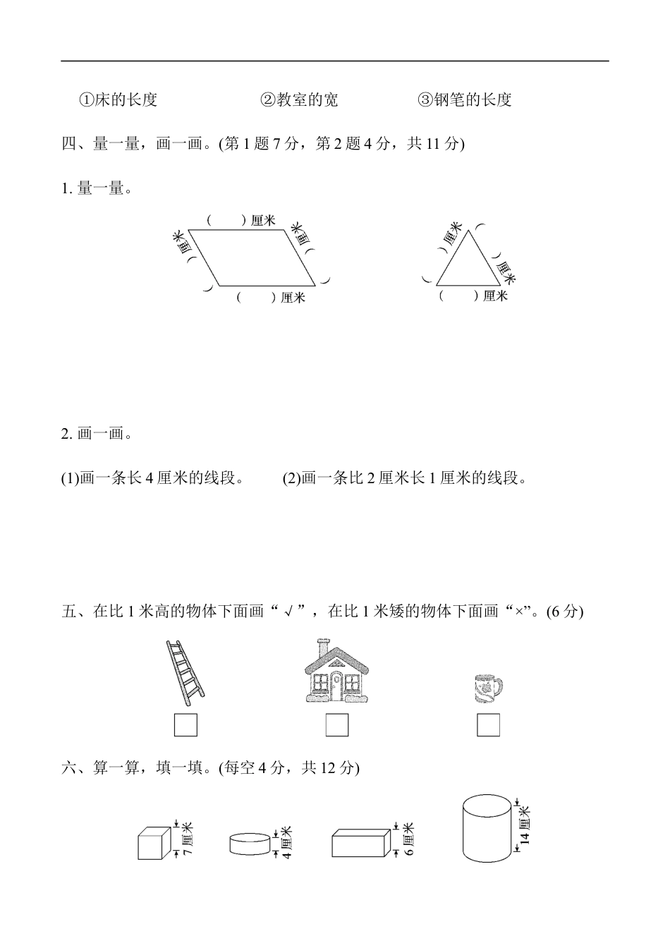 北师大版小学数学二年级上册-第六单元过关检测卷1.docx_第3页
