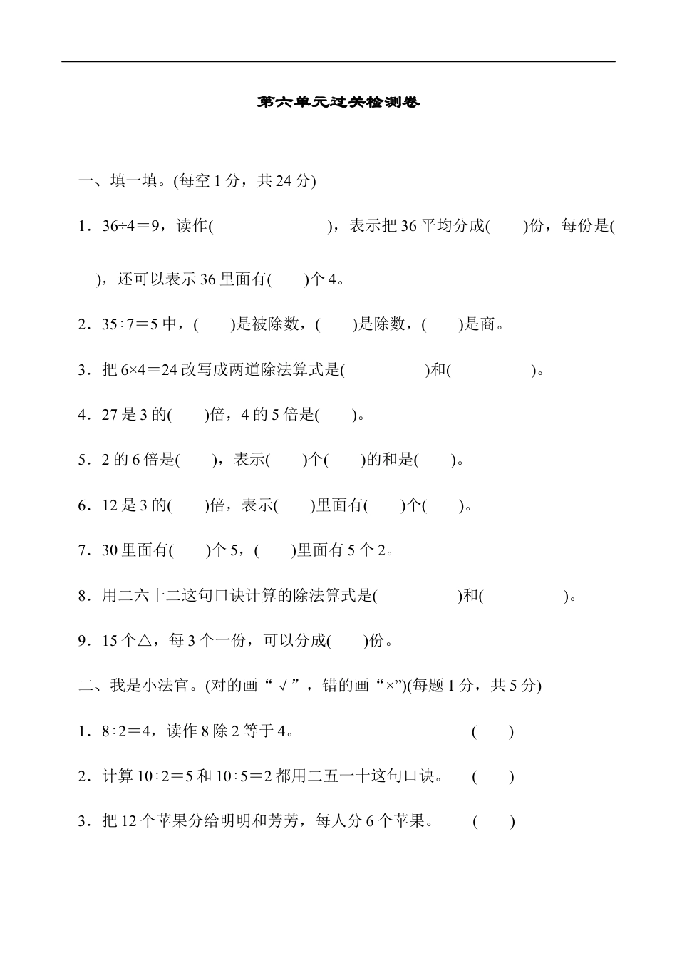 北师大版小学数学二年级上册-第六单元过关检测卷2.docx_第1页