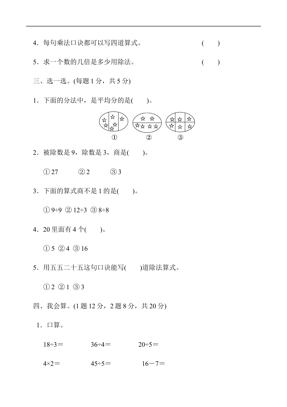 北师大版小学数学二年级上册-第六单元过关检测卷2.docx_第2页
