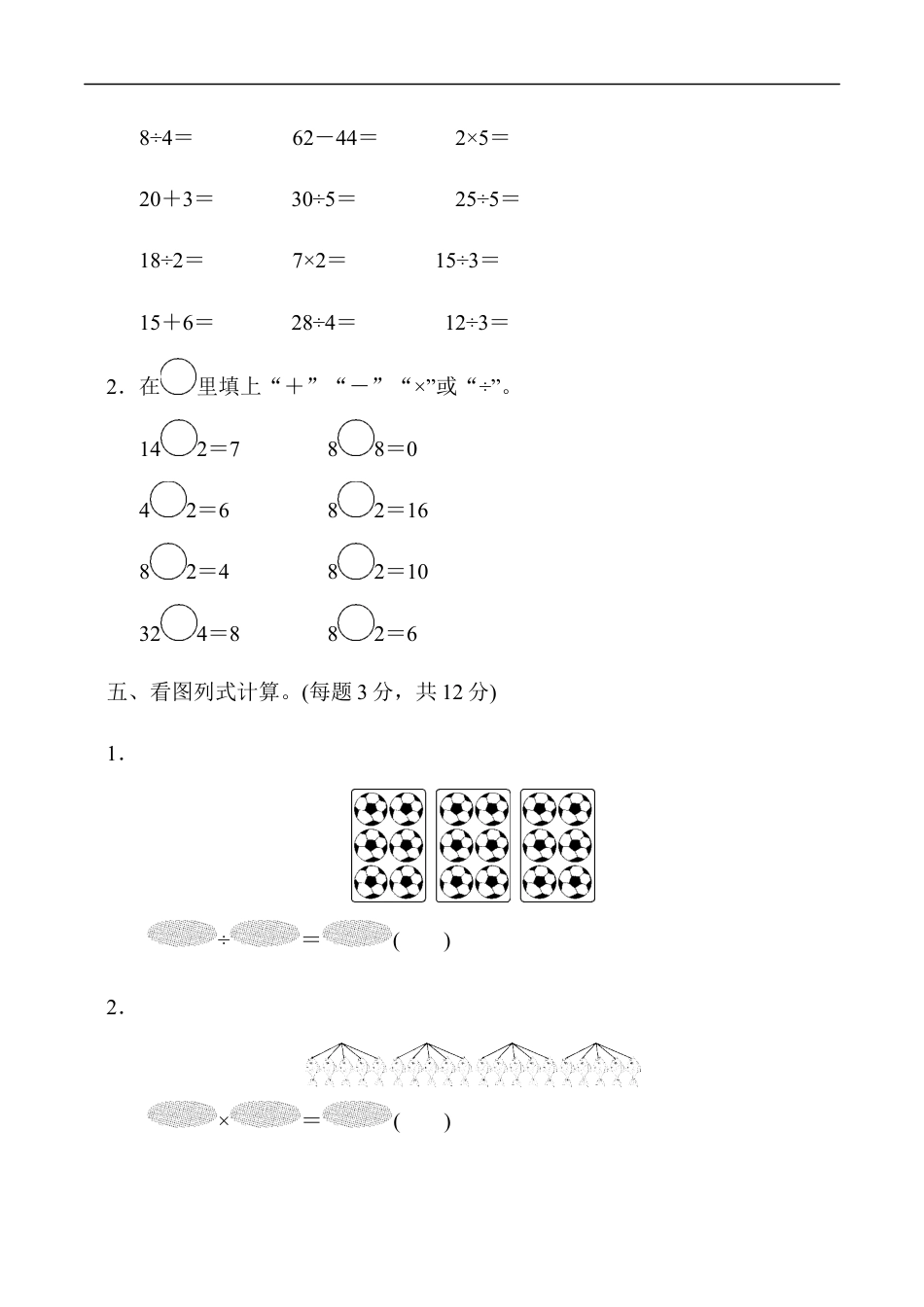 北师大版小学数学二年级上册-第六单元过关检测卷2.docx_第3页