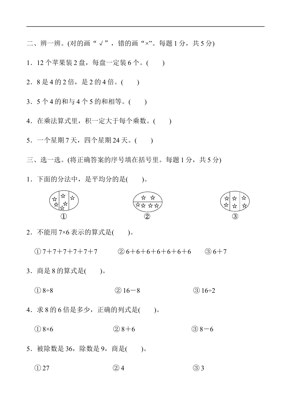 北师大版小学数学二年级上册-第七、八、九单元过关检测卷.docx_第2页