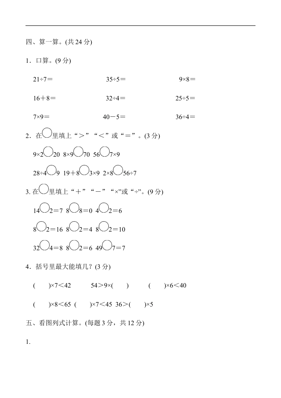 北师大版小学数学二年级上册-第七、八、九单元过关检测卷.docx_第3页