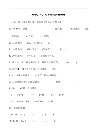 北师大版小学数学二年级上册-第七、八、九单元过关检测卷.docx