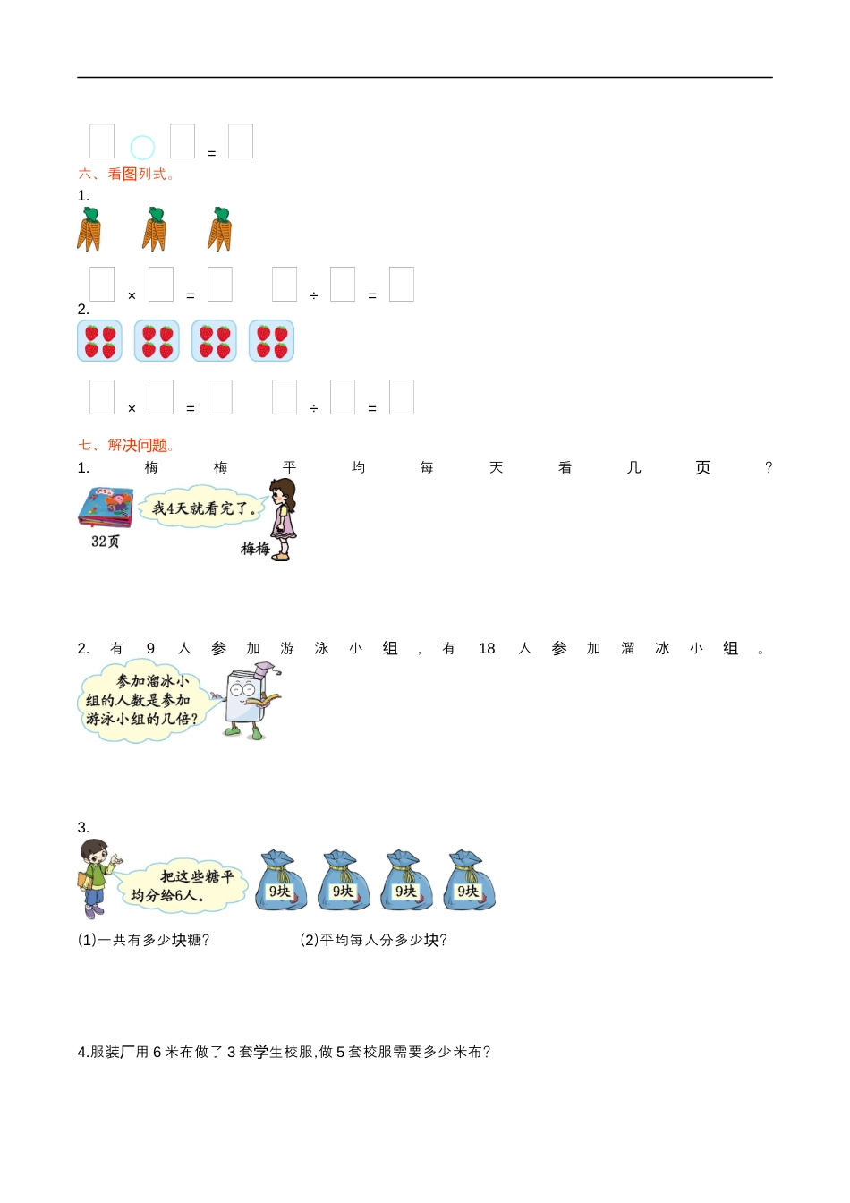 北师大版小学数学二年级上册-第七单元测试卷.docx_第2页