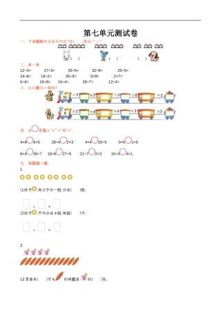 北师大版小学数学二年级上册-第七单元测试卷.docx