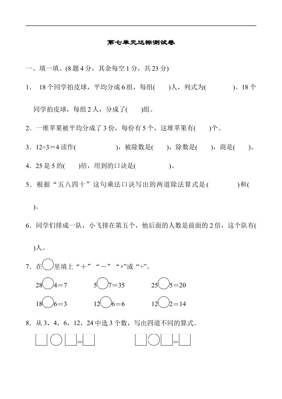 北师大版小学数学二年级上册-第七单元达标测试卷.docx_第1页