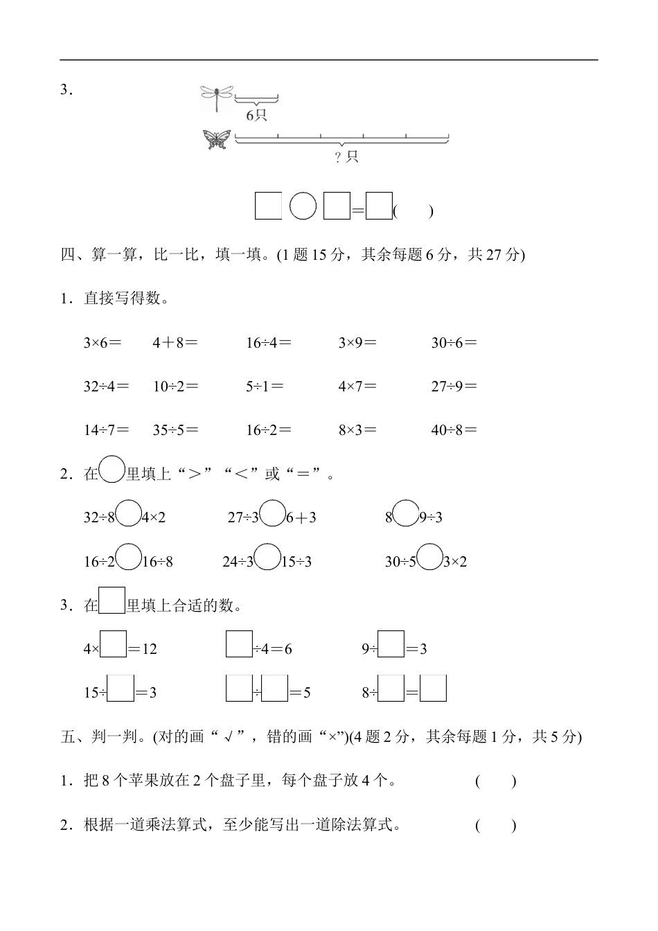 北师大版小学数学二年级上册-第七单元达标测试卷.docx_第3页