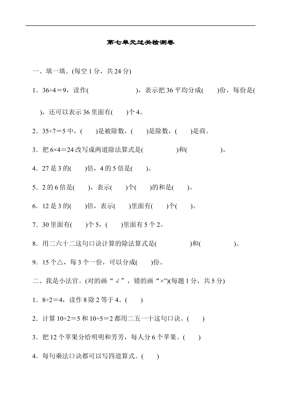 北师大版小学数学二年级上册-第七单元过关检测.docx_第1页