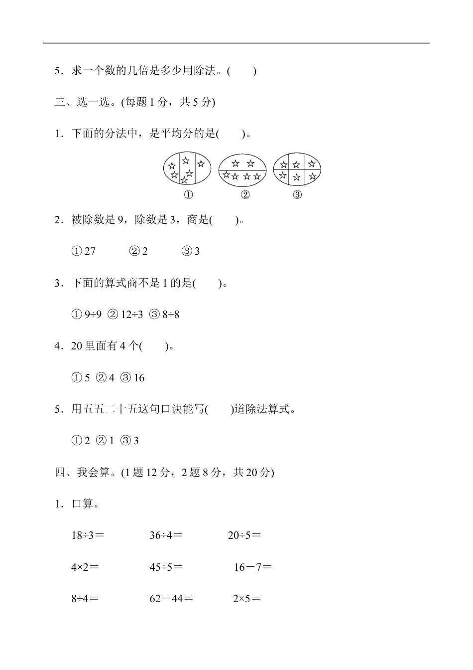 北师大版小学数学二年级上册-第七单元过关检测.docx_第2页