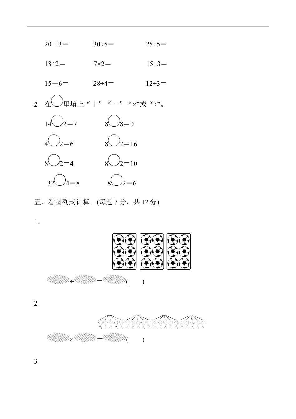 北师大版小学数学二年级上册-第七单元过关检测.docx_第3页