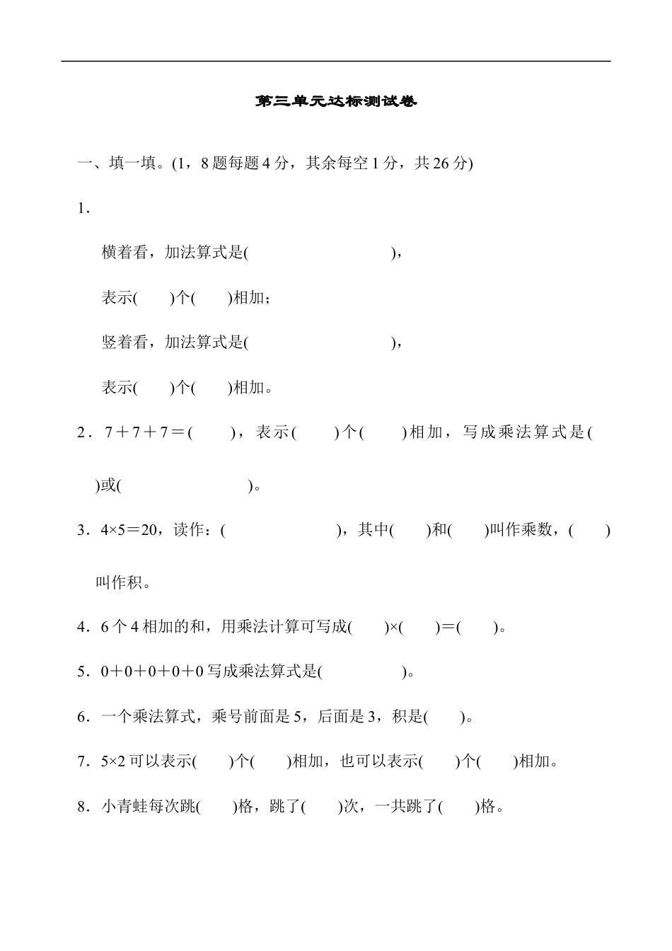 北师大版小学数学二年级上册-第三单元达标测试卷.docx_第1页