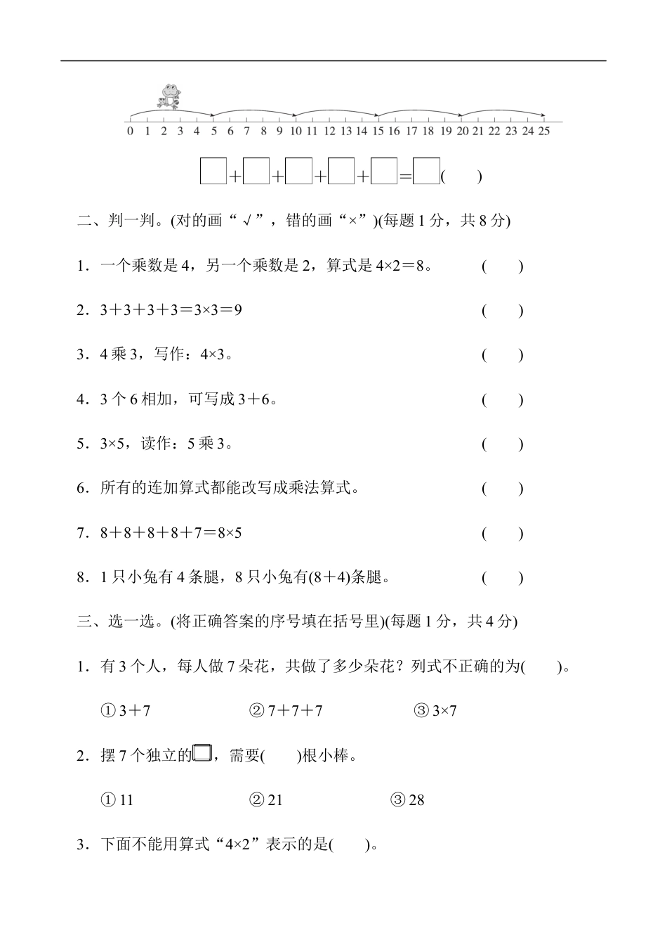 北师大版小学数学二年级上册-第三单元达标测试卷.docx_第2页