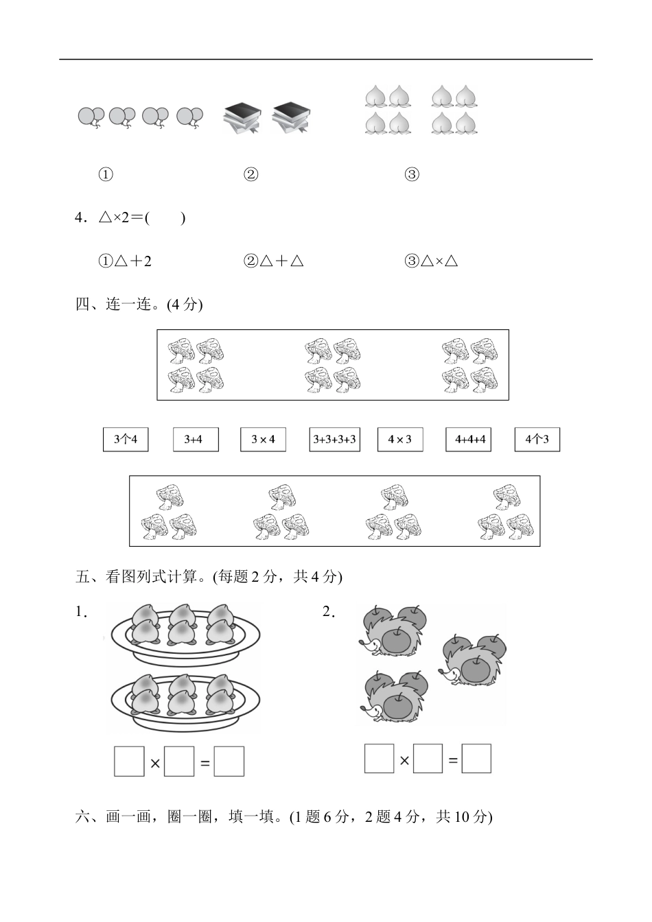 北师大版小学数学二年级上册-第三单元达标测试卷.docx_第3页
