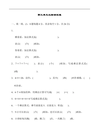 北师大版小学数学二年级上册-第三单元达标测试卷.docx