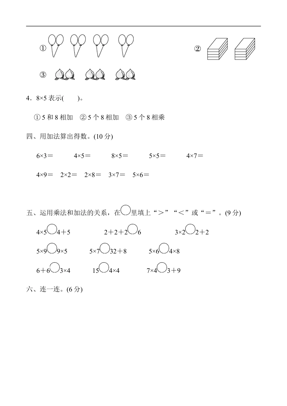 北师大版小学数学二年级上册-第三单元过关检测卷1.docx_第3页
