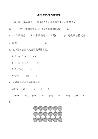 北师大版小学数学二年级上册-第三单元过关检测卷1.docx