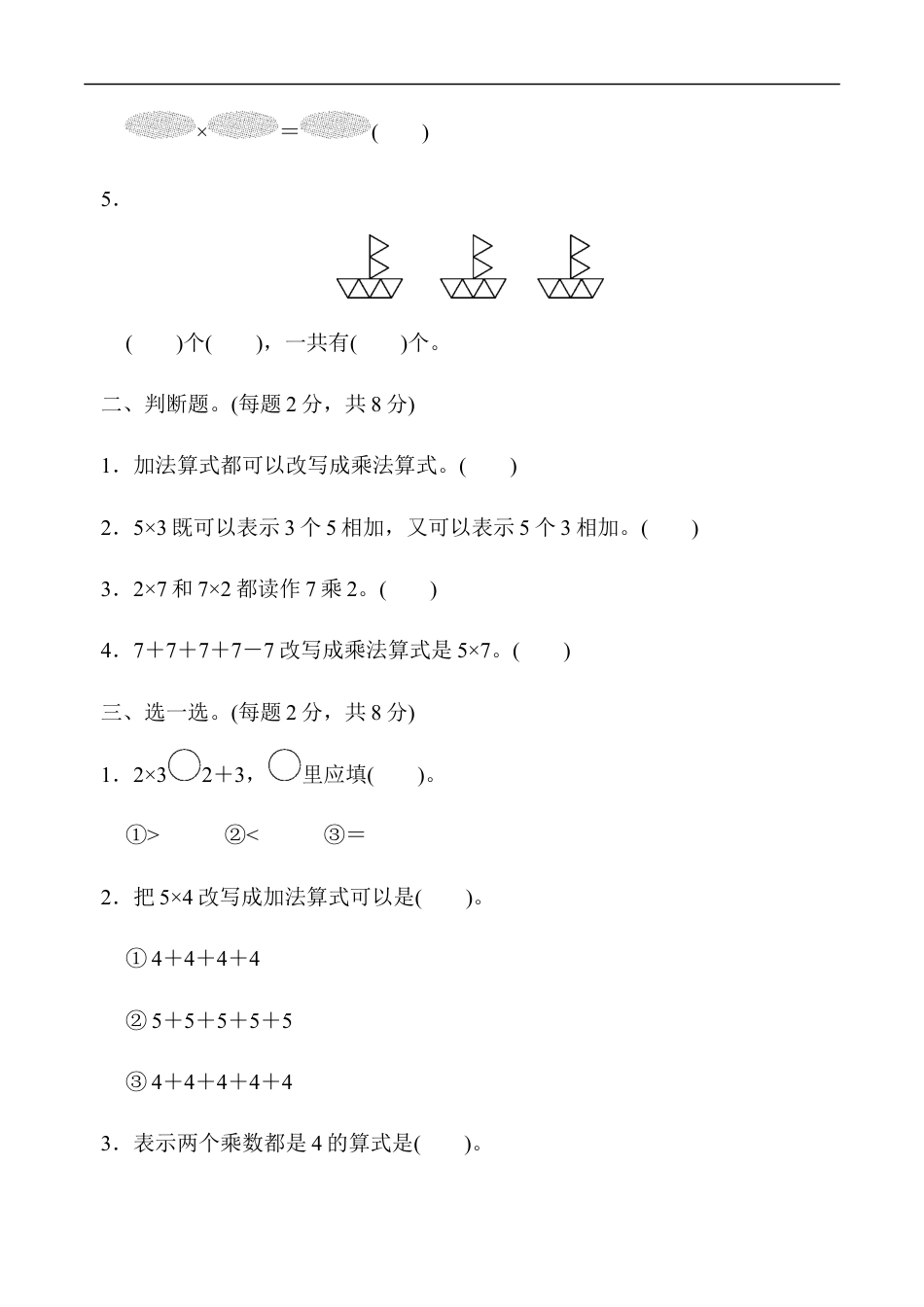 北师大版小学数学二年级上册-第三单元过关检测卷2.docx_第2页