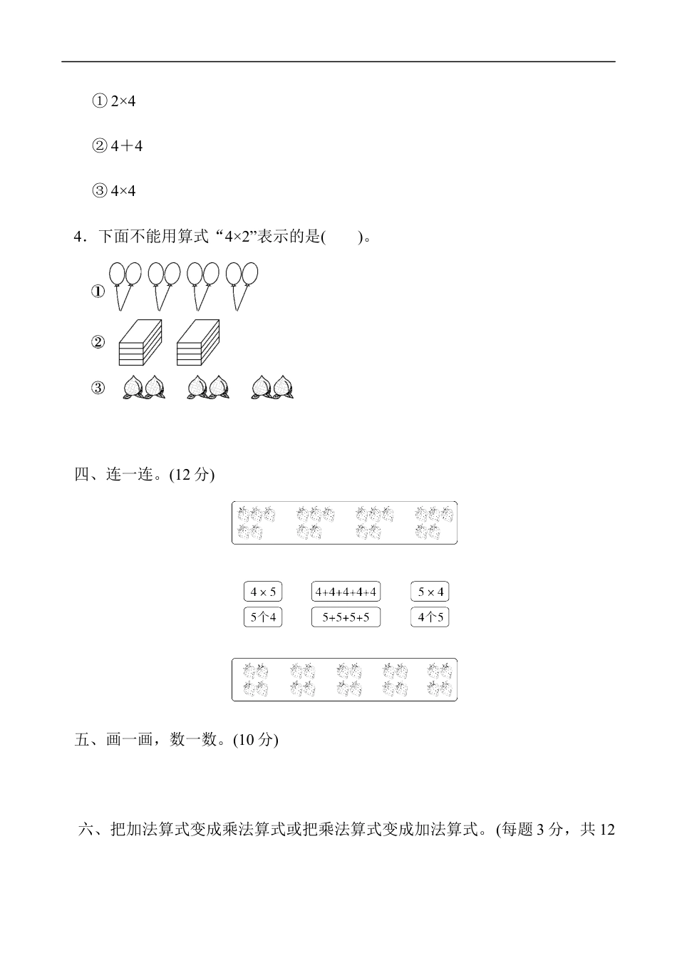 北师大版小学数学二年级上册-第三单元过关检测卷2.docx_第3页
