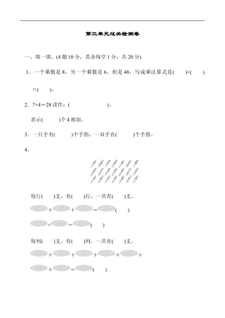 北师大版小学数学二年级上册-第三单元过关检测卷2.docx