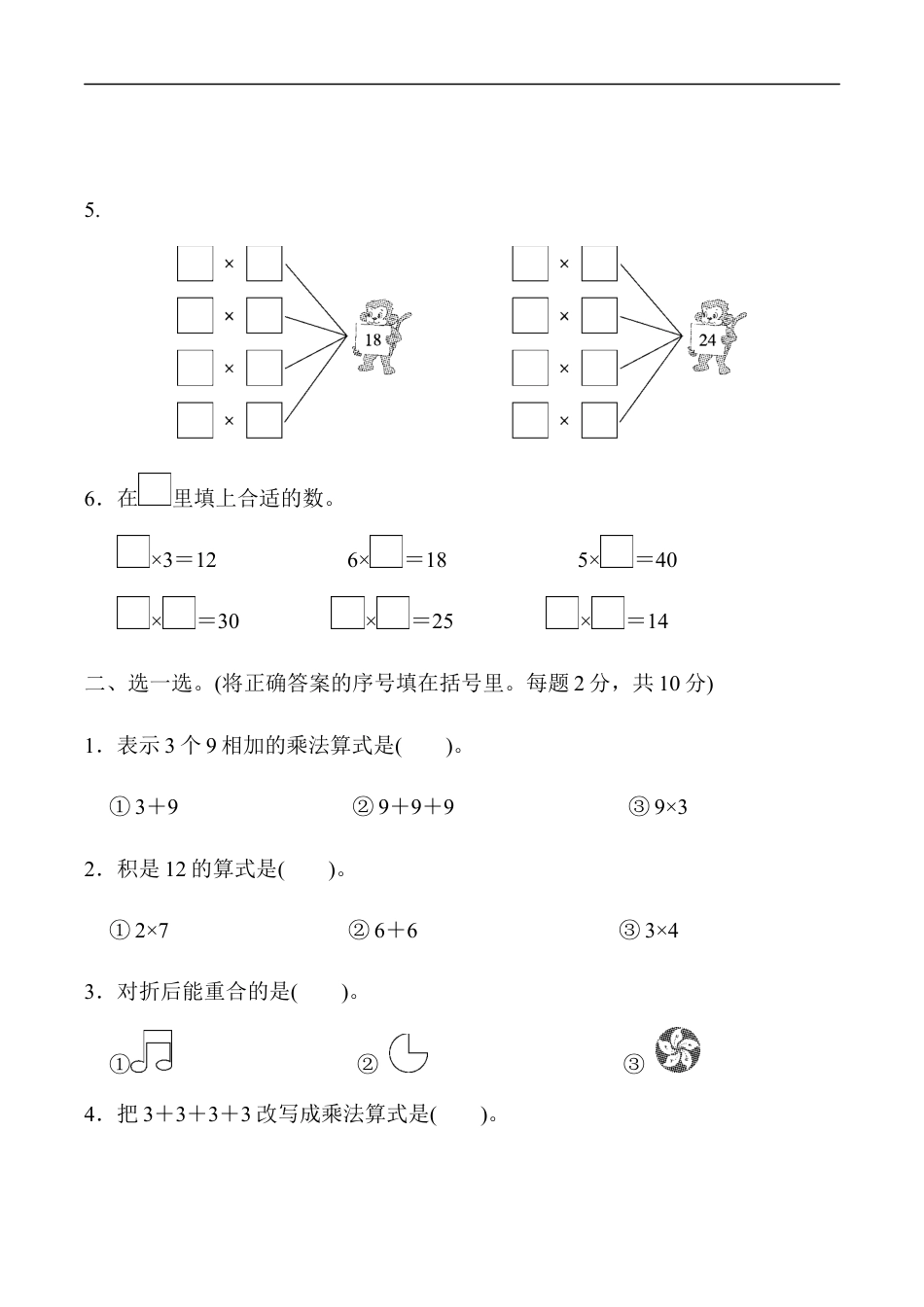 北师大版小学数学二年级上册-第四、五单元过关检测卷.docx_第2页