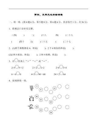 北师大版小学数学二年级上册-第四、五单元过关检测卷.docx