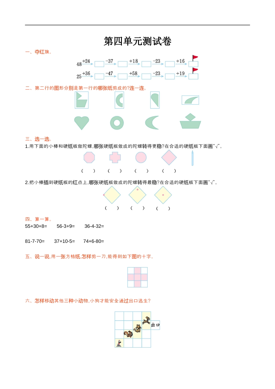 北师大版小学数学二年级上册-第四单元测试卷.docx_第1页