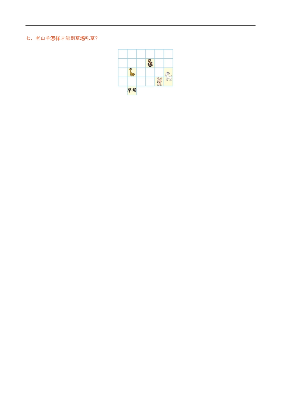 北师大版小学数学二年级上册-第四单元测试卷.docx_第2页