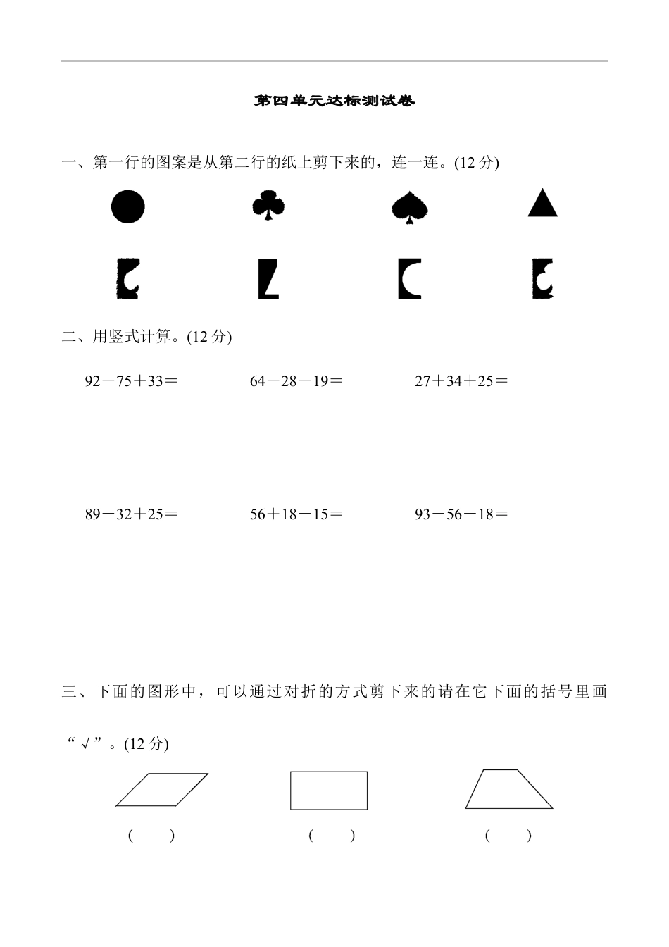 北师大版小学数学二年级上册-第四单元达标测试卷.docx_第1页