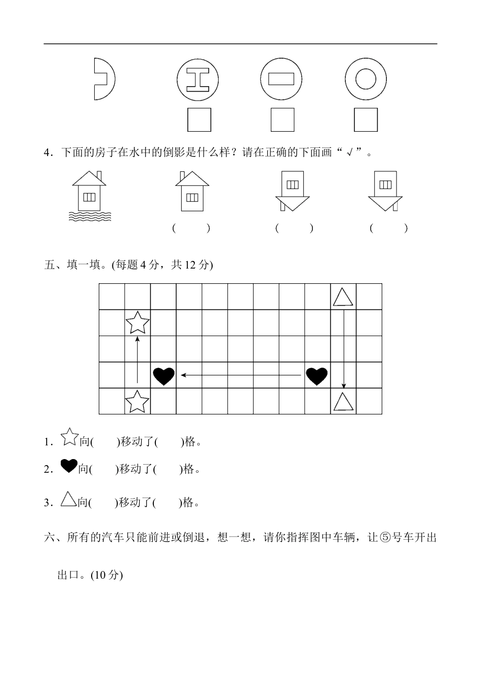 北师大版小学数学二年级上册-第四单元达标测试卷.docx_第3页