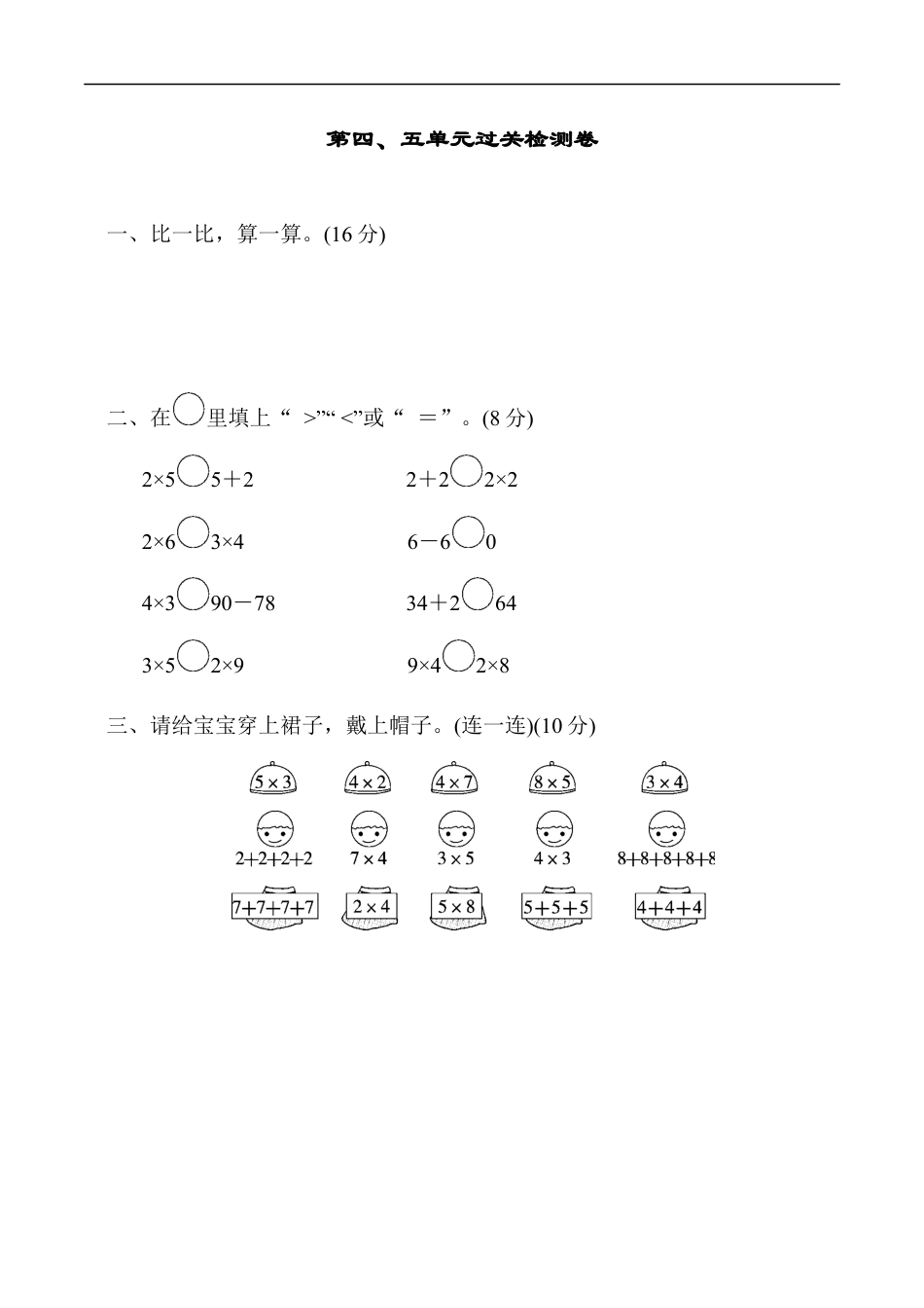 北师大版小学数学二年级上册-第四五单元过关检测.docx_第1页