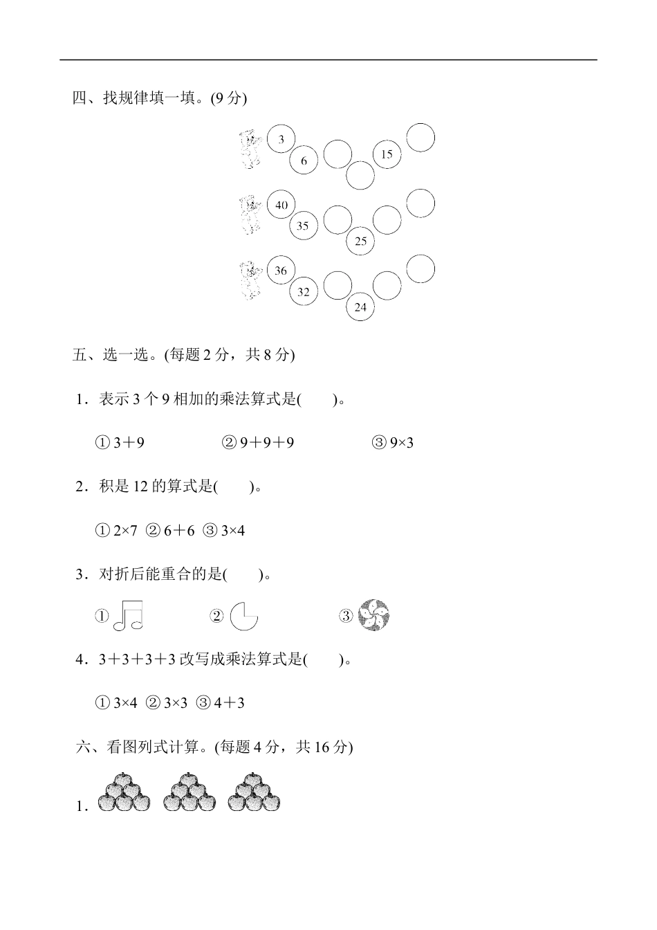 北师大版小学数学二年级上册-第四五单元过关检测.docx_第2页