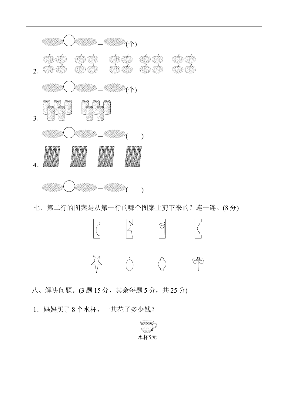 北师大版小学数学二年级上册-第四五单元过关检测.docx_第3页