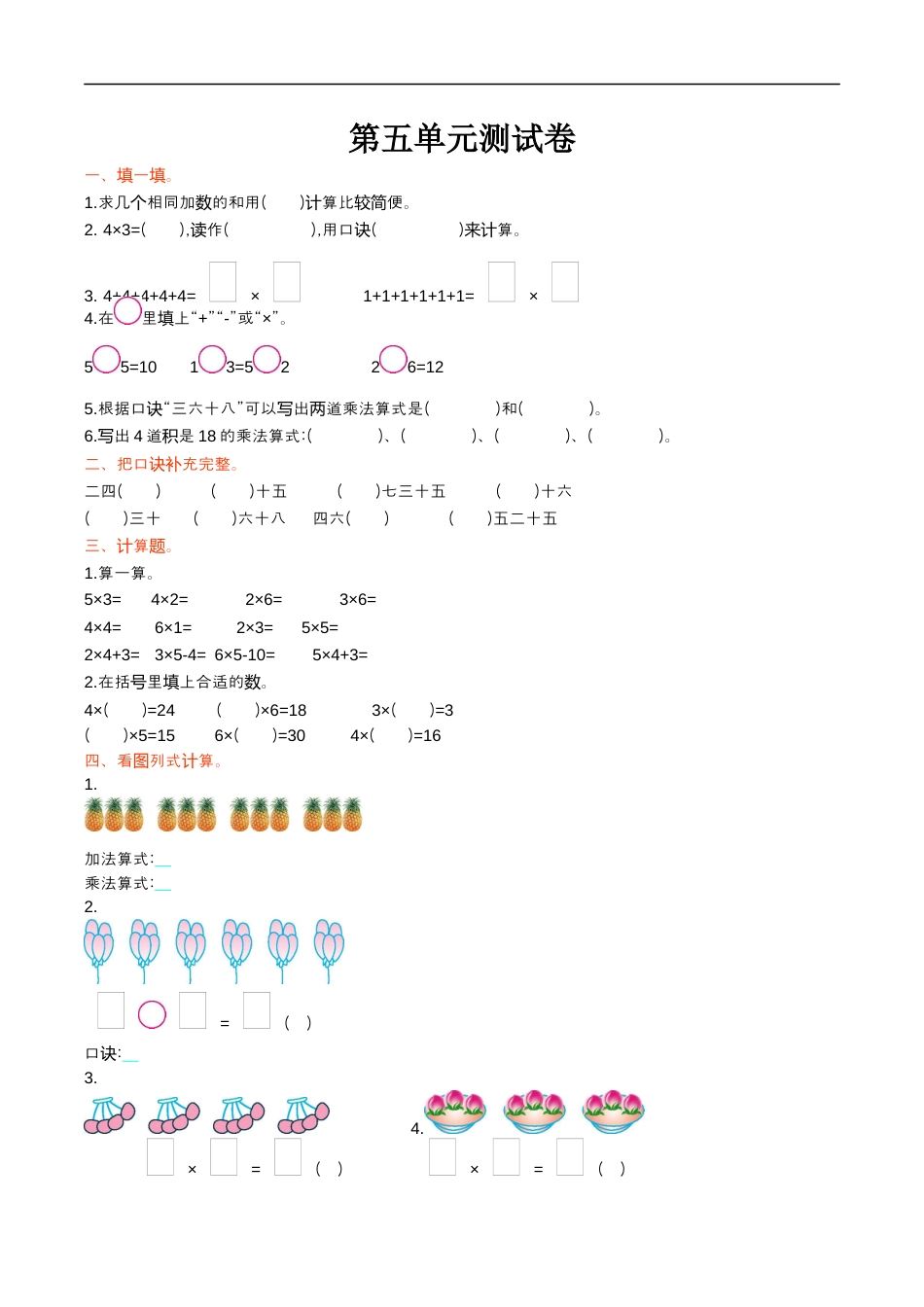 北师大版小学数学二年级上册-第五单元测试卷.docx_第1页
