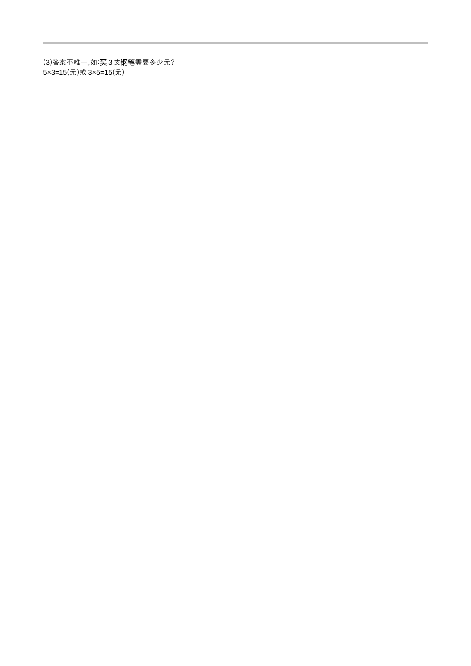 北师大版小学数学二年级上册-第五单元测试卷.docx_第3页