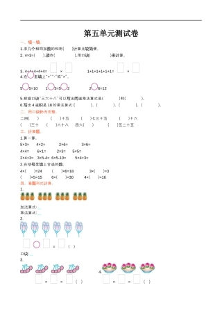 北师大版小学数学二年级上册-第五单元测试卷.docx