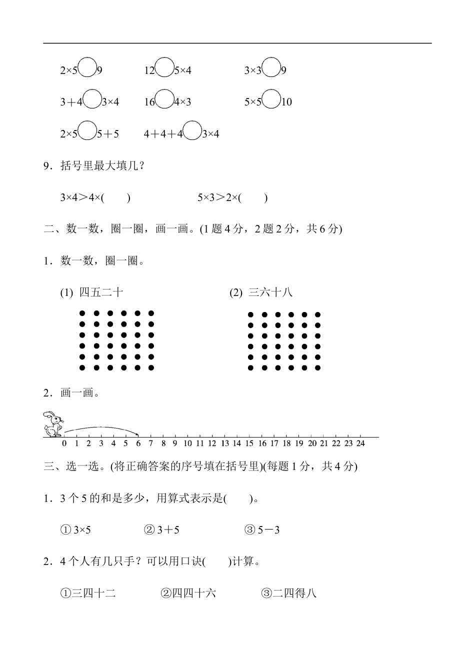 北师大版小学数学二年级上册-第五单元达标测试卷.docx_第2页