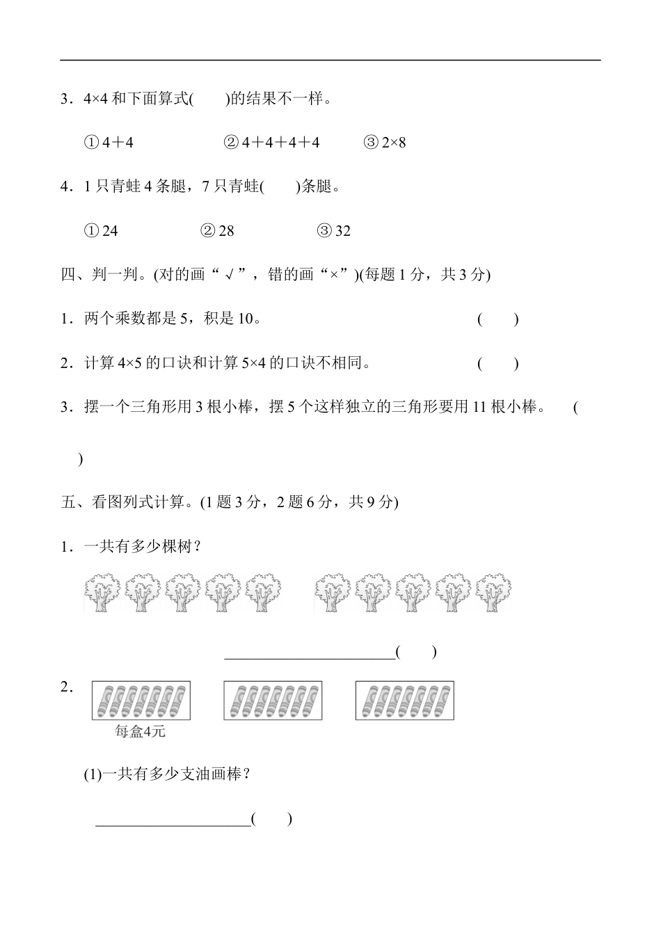 北师大版小学数学二年级上册-第五单元达标测试卷.docx_第3页