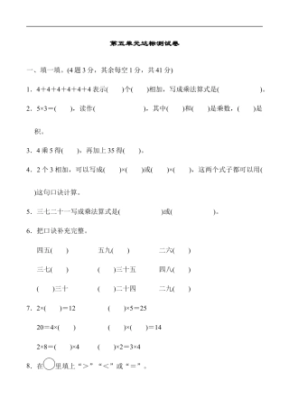 北师大版小学数学二年级上册-第五单元达标测试卷.docx