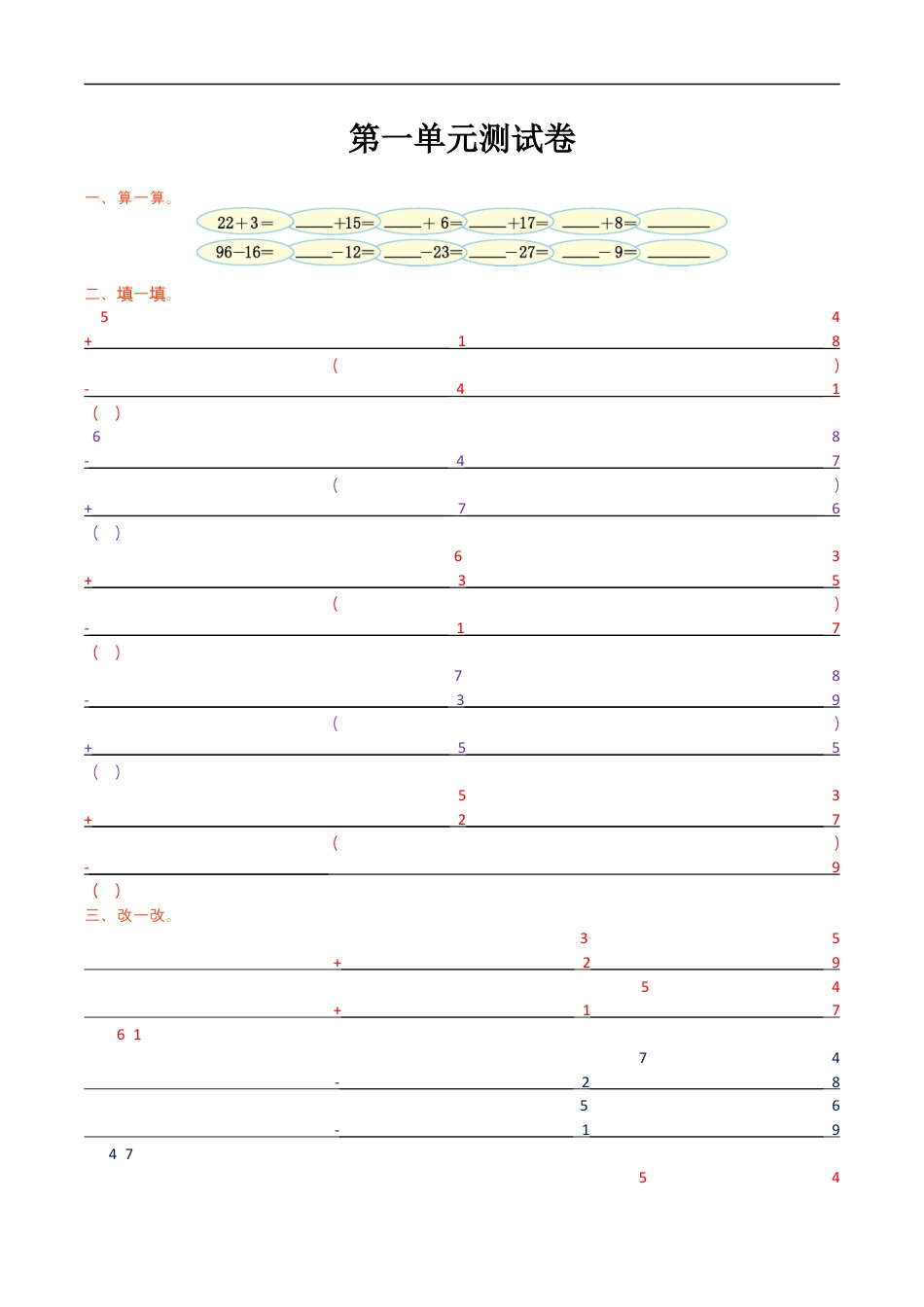 北师大版小学数学二年级上册-第一单元测试卷.docx_第1页