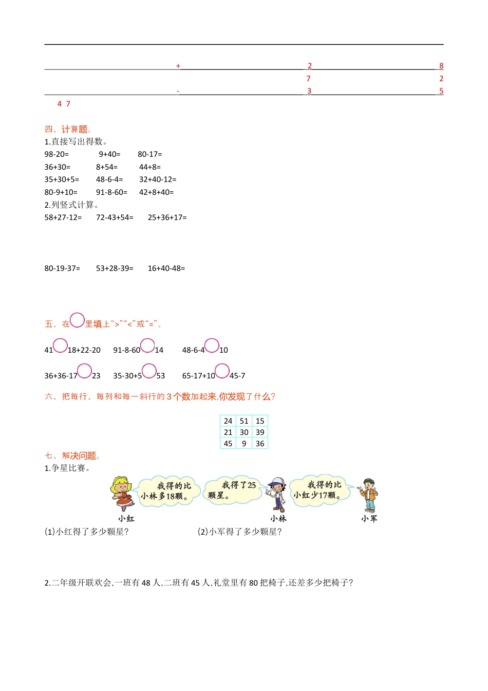 北师大版小学数学二年级上册-第一单元测试卷.docx_第2页