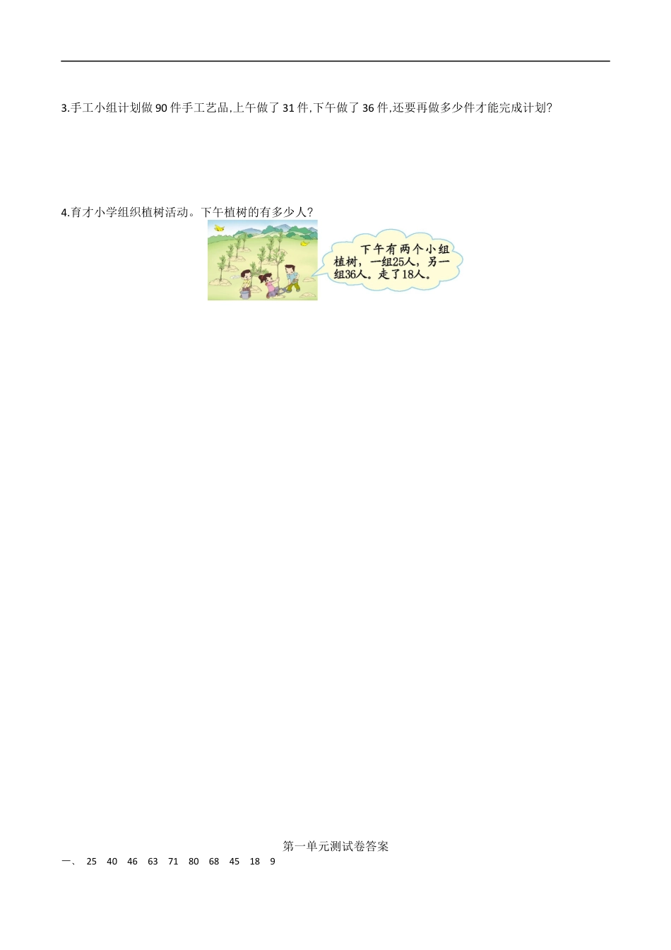 北师大版小学数学二年级上册-第一单元测试卷.docx_第3页