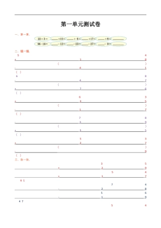 北师大版小学数学二年级上册-第一单元测试卷.docx