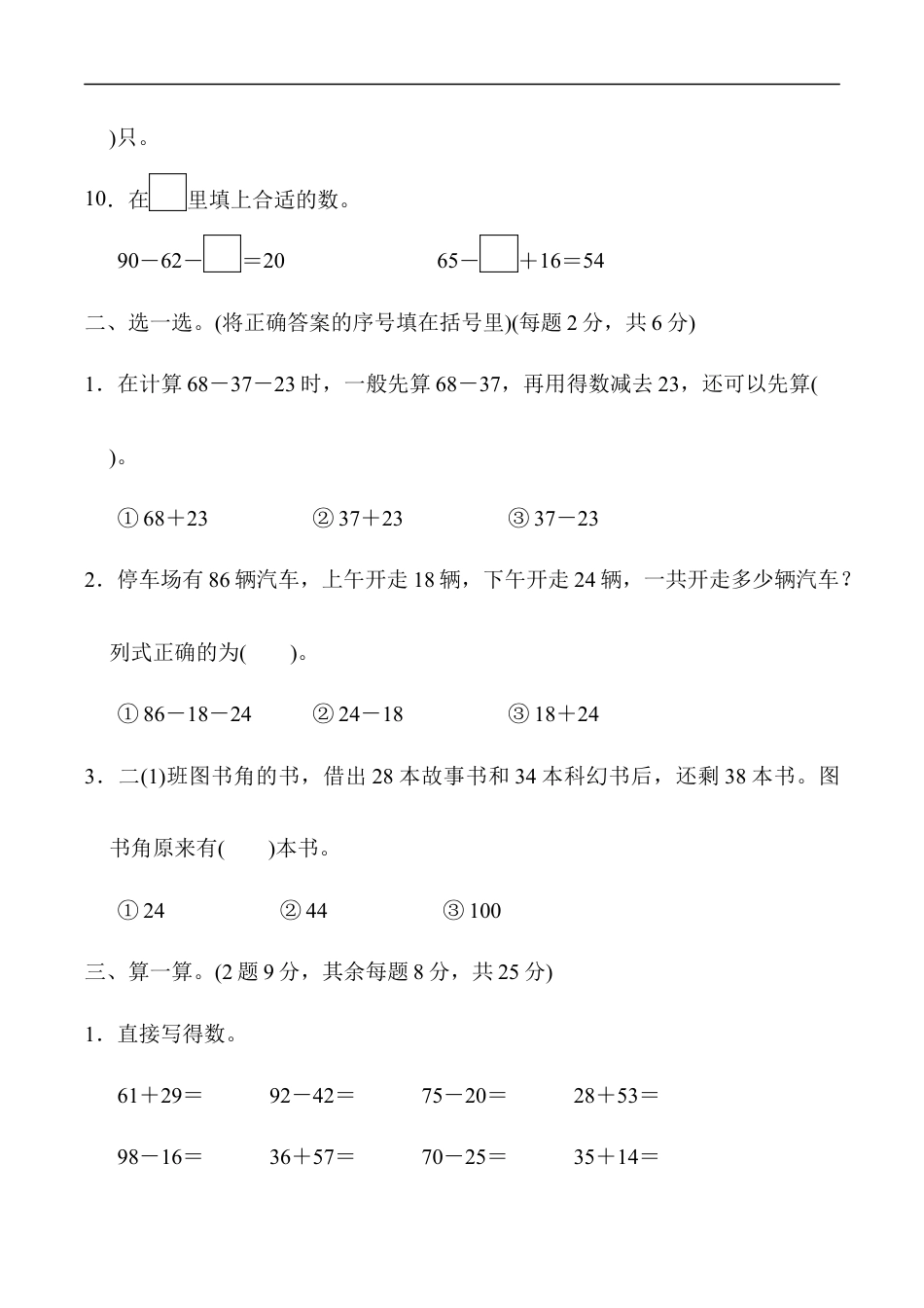 北师大版小学数学二年级上册-第一单元达标测试卷.docx_第2页