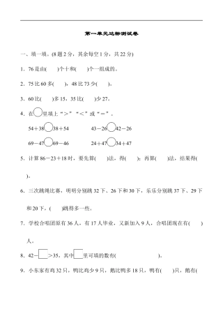 北师大版小学数学二年级上册-第一单元达标测试卷.docx