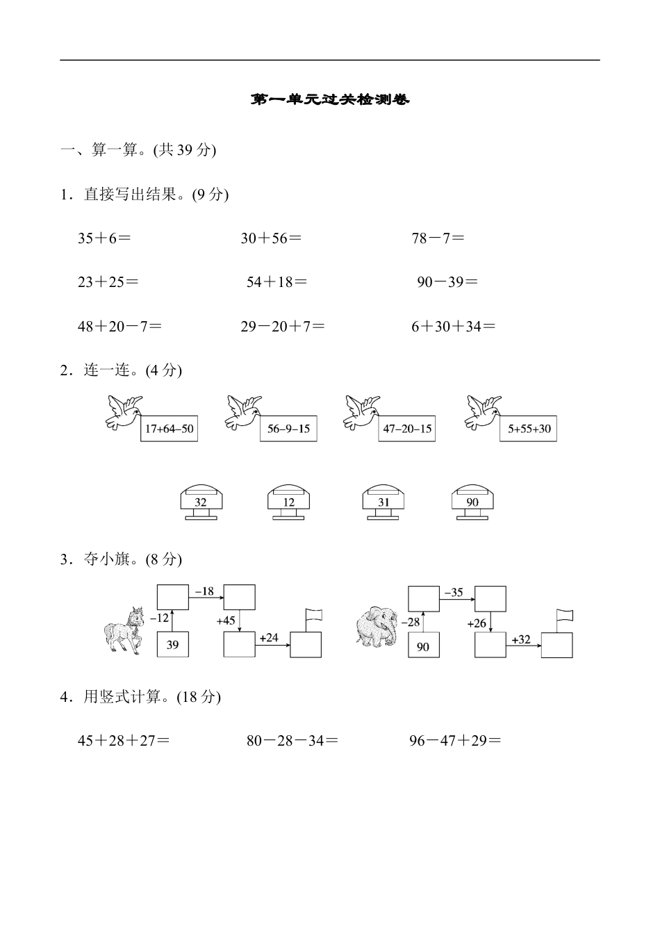 北师大版小学数学二年级上册-第一单元过关检测卷1.docx_第1页