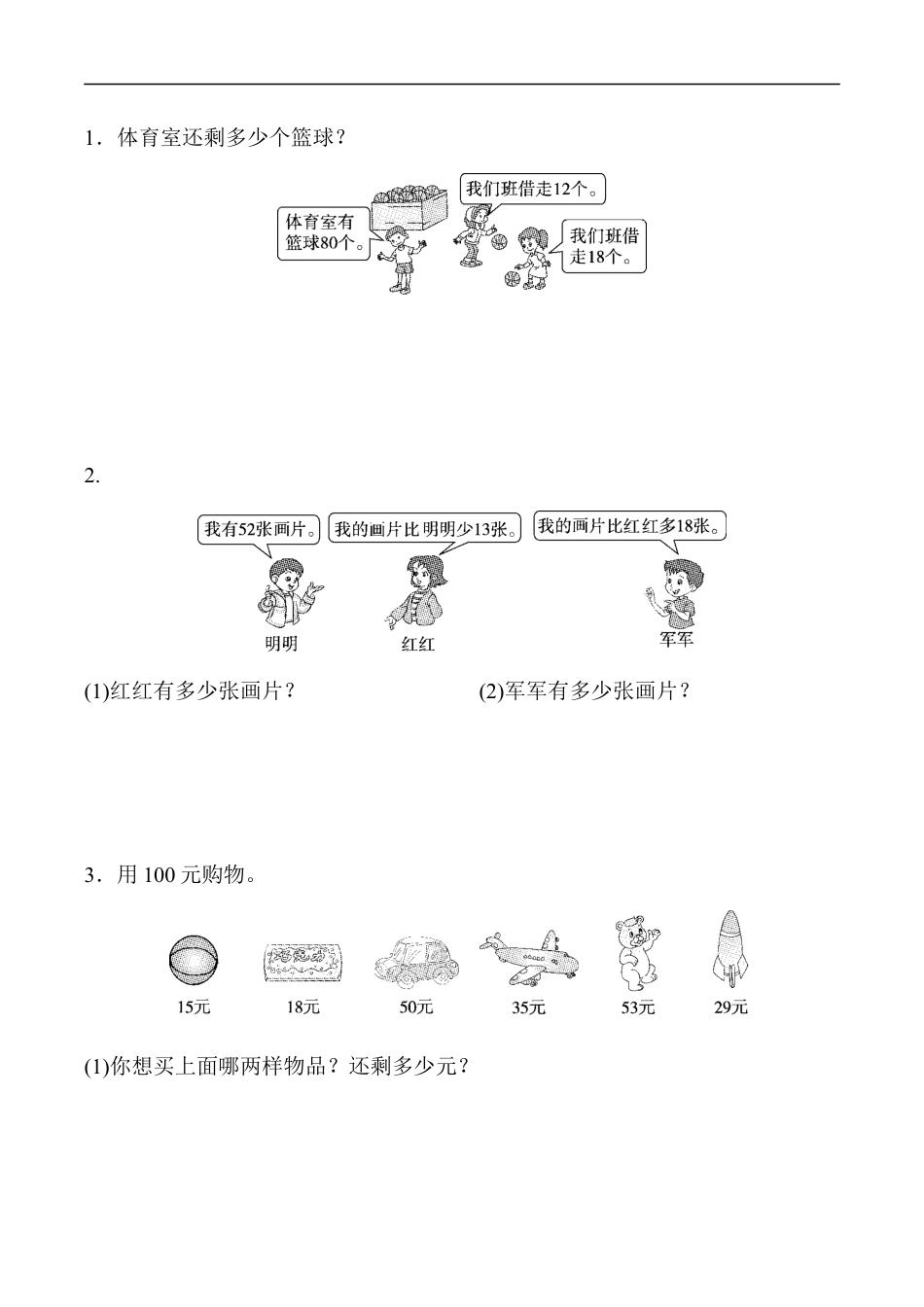 北师大版小学数学二年级上册-第一单元过关检测卷1.docx_第3页