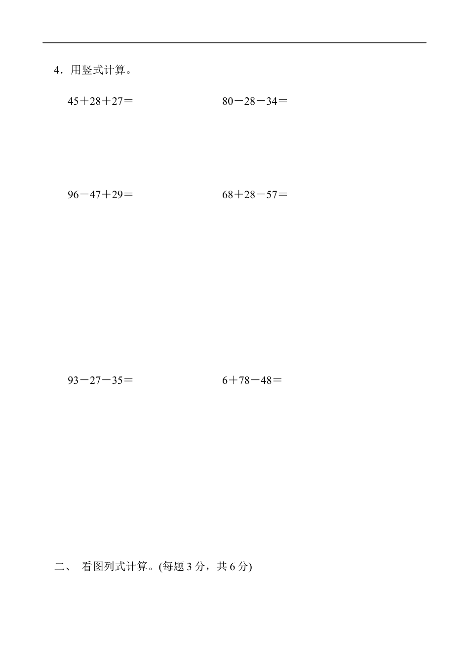 北师大版小学数学二年级上册-第一单元过关检测卷2.docx_第2页