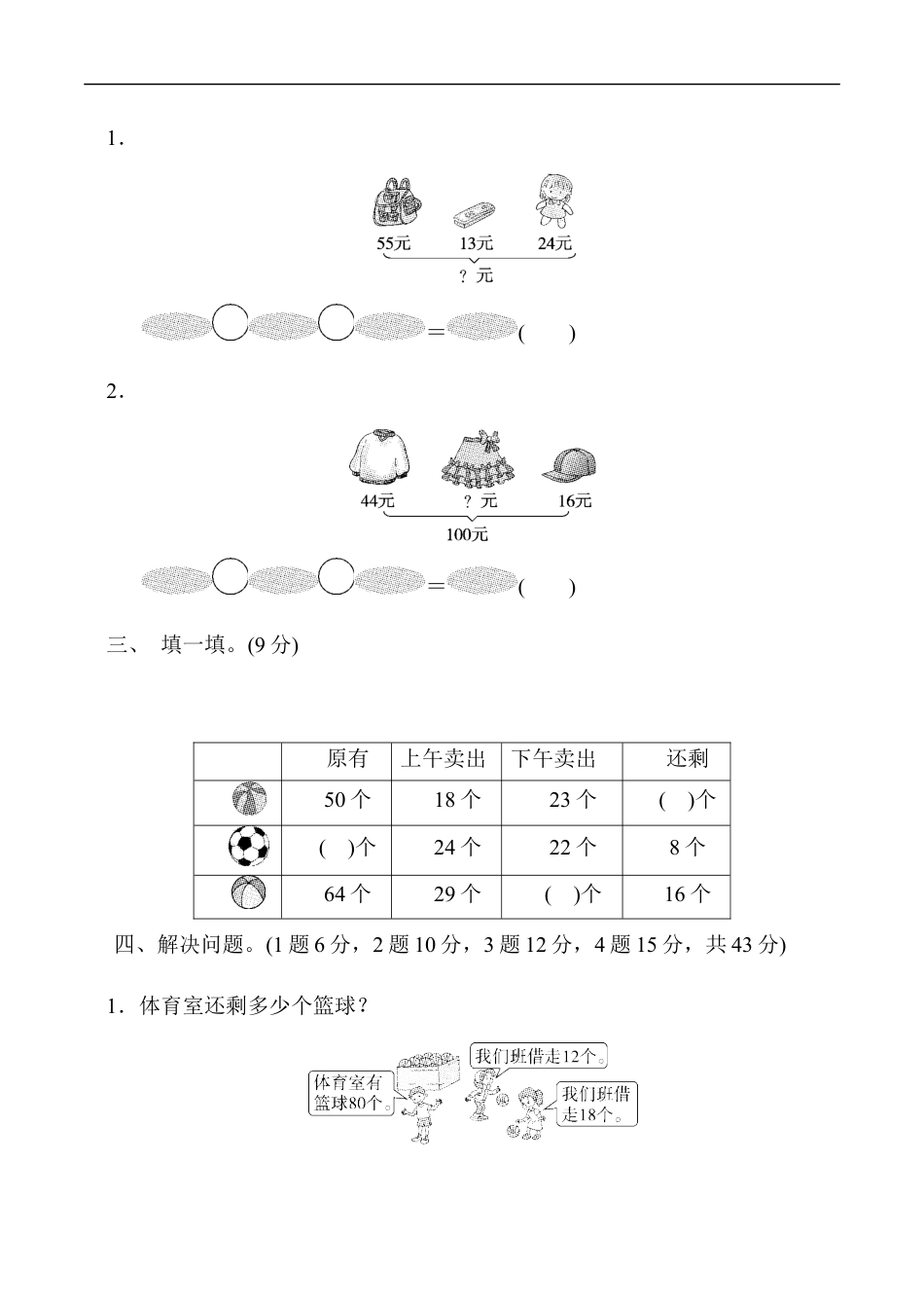 北师大版小学数学二年级上册-第一单元过关检测卷2.docx_第3页