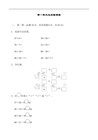 北师大版小学数学二年级上册-第一单元过关检测卷2.docx