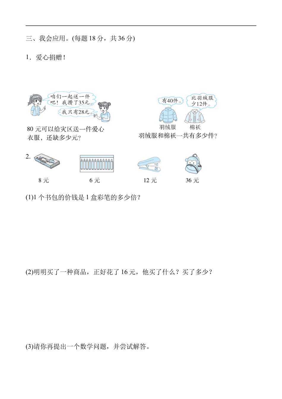 北师大版小学数学二年级上册-方法技能提升卷1 计算大闯关.docx_第3页